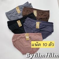 ราคา [ ส่งไวใน24ชม.] กางเกงในผู้หญิง10ตัว ไซส์ M/L/Xl ผ้านิ่ม เย็น ใส่สบาย (27904373180)