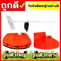 ราคา ใบบังหญ้า จานบังหญ้า ใบกันหญ้า กันกระเด็น สำหรับเครื่องตัดหญ้า (22219888736)