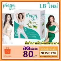 ราคา พร้อมส่ง !! Praya LB ตัวใหม่ ปู ไปรยา พร้อมส่ง LB9 ดีเจต้นหอม LB1 ดีเจมะตูม (218702618)
