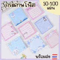 ราคา พร้อมส่ง กระดาษโน๊ต ลายการ์ตูน น่ารัก จดบันทึก NOTE อุปกรณ์เครื่องเขียน สมุดโน๊ต เครื่องเขียน กระดาษน่ารัก (3492162186)