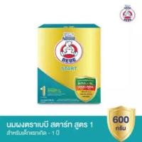 ราคา [นมผง] BEBE นมผง ตราหมี เบบี้ สตาร์ท สูตร 1 นมผงดัดแปลง สำหรับทารก 600 กรัม (4336726455)