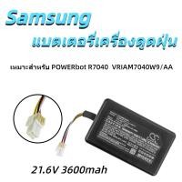 ราคา แบตเตอรี่สำหรับหุ่นยนต์ดูดฝุ่น Samsung POWERbot R7040 แบตเตอรี่ Samsung VCA-RBT71/XAA ใหม่ (53207200403)