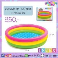 ราคา ส่งฟรี❗️ สระน้ำกลม intex 1.47 เมตร (5038244679)
