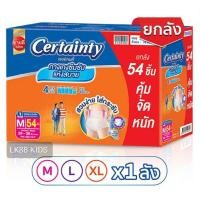 ราคา CERTAINTY กางเกงผ้าอ้อมผู้ใหญ่ Day Pants ไซส์ M L XL (ยกลัง) (23140294989)