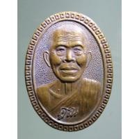 ราคา Antig Fast 2681 เหรียญหลวงพ่อคูณ วัดบ้านไร่ อำเภอด่านขุนทด จังหวัดนครราชสีมา รุ่นรวยบูรพา (24020730348)