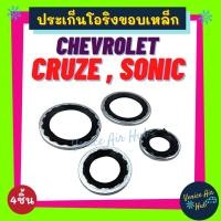 ราคา ประเก็นโอริงขอบเหล็ก CHEVROLET CRUZE SONIC CAPTIVA 2006 - 2015 TRAILBLAZER ตู้หลัง วาล์วบล็อค เชฟโรเลต ครูซ โซนิค แอร์รถ (10467339264)