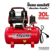 ราคา Yanzhi ปั๊มลม 30 ลิตร ไร้น้ำมัน 850 วัตต์ เสียงเงียบ ใช้ไฟบ้าน รุ่น Oilfree (Air Compressor) (25845673509)