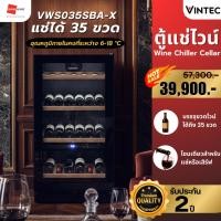 ราคา VINTEC ตู้แช่ไวน์ VWS035SBA-X ใส่ได้ 35 ขวด สีดำ รับประกันเครื่อง 2 ปี ไม้บีสแบบหนา - อุณหภูมิภายในคงที่ระหว่าง 6-18 (43758928598)