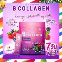 ราคา B COLLAGEN บี คอลลาเจน ผลิตภัณฑ์เสริมอาหาร เบบี้คอลลาเจน บำรุงผิวให้ชุ่มชื่น (1ห่อ15ซอง) (43265084011)