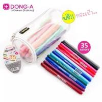ราคา DONG-A ชุดปากกาสี My Color 2-Tone ชุด 35 สีแถม! กระเป๋าใส่ปากกา (16401086178)