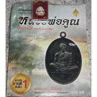 ราคา เหรียญยอดนิยม หลวงพ่อคูณ วัดบ้านไร่ จังหวัดนครราชสีมา +พระเครื่อง (21165201026)