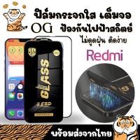 ราคา ฟิล์มกระจกใสเต็มจอ OG Redmi NOTE9S A3 K30 K30-5G K30I-5G K30PROZOOM K30S K30ULTRA K40PRO K40S K60ULTRA K70 K70E K7PRO (28405107996)