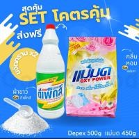 ราคา ผงซักฟอกแม่มด+ไฮเตอร์ Depex (พร้อมส่ง) สูตรเข้มข้น 1 ถุง 450 กรัม ขจัดคราบฝังลึกทั้งผ้าขาวและสี ขจัดคราบเลอะ X2 (22363037964)
