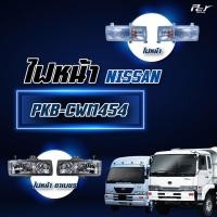 ราคา ไฟหน้า NISSAN PKB-CW454-CWM273 (3320068635)
