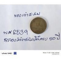 ราคา ของเก่าสะสมมีอยู่เหรียญเดียวเท่านั้นเหรียญ 1 บาทแต่มีคุณค่าของแท้ (43954572828)