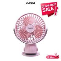 ราคา AIKO KN-L2855 Clearance sale พัดลมชาร์จไฟ ใบพัด 4 นิ้ว มีสายชาร์จในกล่อง ***รับประกัน 6 เดือน (19187095917)