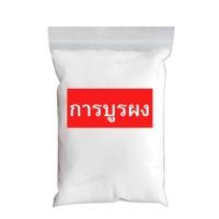 ราคา Qinna ผงการบูร ผงการบูน การบูน การบูร เกรด A การบูรผง การบูรหอม Camphor เกรด A การบูร การบูน การบูรผง การะบูน (25845023590)