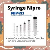 ราคา (พร้อมส่ง) (ราคาถูก) syringe Nipro กระบอกฉีดยา ชนิดไม่มีเข็ม ขนาด 1ml 3ml 5ml 10ml 20ml 50ml ผ่านการฆ่าเชื้อ ได้มาตรฐาน (18018432952)