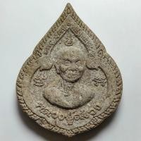 ราคา พระผงรูปเหมือน รุ่นรวยข้ามปี หลวงปู่สรวง เทวดาเดินดิน วัดไพรพัฒนา จ.ศรีสะเกษ ปี 2560 (26202901819)