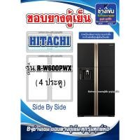 ราคา ขอบยางตู้เย็นไซต์บายไซต์ HITACHI รุ่น R-W600PWX (4 ประตู) (28752418229)