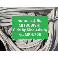 ราคา ขอบยางตู้เย็น MITSUBISHI Side by Side 4ประตู รุ่น MR-L70E ทั้งชุด 4 บาน อะไหล่ตู้เย็น ตู้แช่ (25295319720)