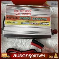 ราคา 200W อินเวอร์เตอร์ 12V-220V เครื่องแปลงไฟรถเป็นไฟบ้าน ตัวแปลงไฟรถ ใช้อุปกรณ์ไฟบ้านได้ในรถ DC 12V to AC 220V 220W (19685266988)