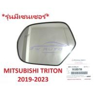 ราคา แท้ศูนย์ เลนส์ กระจกมองข้าง Mitsubishi Triton 2019 - 2023 มิตซูบิชิ ไทรทัน เนื้อ กระจก มองข้าง ไตรตัน รุ่นมีเซนเซอร์ (25883551498)