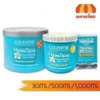 ราคา ลอเลนติส แฮร์สปา ทรีทเมนท์ นาโน หมักผม Lolentis Hair Spa Treatment Nano (3863159842)