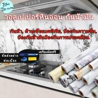 ราคา สติ๊กเกอร์ วอลเปเปอร์ ลายหินอ่อน มีกาวในตัว กันน้ำ กันน้ำมัน ใช่นาน PVC ลายหินอ่อนขาว/ดำ มีกาวในตัว 60 ยาว 100 ซม. (25274410692)