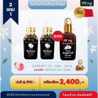 ราคา 2แถม1โปรวันแม่ Barbary 20ml (2ขวด) แถม!! Argan 50ml (1ขวด) (27107122965)