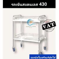 ราคา รถเข็นของสแตนเลส รถเข็นหัตถการทำแผล รถเข็นสแตนเลส430 ใช้ในโรงงานอุตสาหกรรม รถอเนกประสงค์ รถเข็นล้อเลื่อนมีที่ล็อก (14933605723)