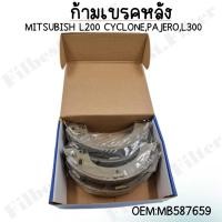 ราคา ก้ามเบรคหลัง MITSUBISHI L200, CYCLONE, PAJERO, L300 รหัส MB587659 (25835495539)