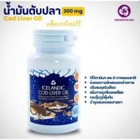 ราคา แพ็คเกจใหม่ Cod Liver Oil Preventive Life น้ำมันตับปลา พรีเวนทีฟ ไลฟ์ ( 1 ขวด 60 แคปซูล ) (3763165363)