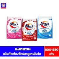 ราคา แอทแทค ผงซักฟอกสูตรเข้มข้น ขนาด 800-850 กรัม (18084247114)