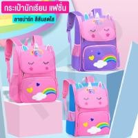 ราคา กระเป๋านักเรียน สะพายหลังลายยูนิคอร์น น่ารักๆ เป้นักเรียน อนุบาลใช้ได้ (9718571846)