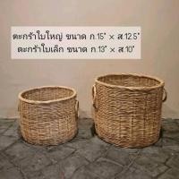 ราคา ตระกร้าหวายใบใหญ่ ตระกร้าหวายใบเล็ก (5133269057)