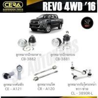ราคา CERA ลูกหมาก TOYOTA REVO 4WD '16 ลูกหมากปีกนกล่าง ลูกหมากปีกนกบน ลูกหมากคันชัก ลูกหมากแร็ค กันโคลงหน้า (24922098853)