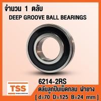 ราคา 6214-2RS ตลับลูกปืนเม็ดกลมร่องลึก ฝายาง 2 ข้าง 6214-2RS1 ( DEEP GROOVE BALL BEARINGS ) 6214 2RS (4619376424)