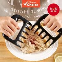 ราคา 1 ชิ้น/2 ชิ้น เครื่องมือสำหรับฉีกเนื้อไก่และเนื้อวัว รูปแบบการฉีกเนื้ออย่างสร้างสรรค์ (27890140418)