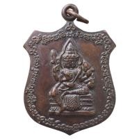 ราคา เหรียญหลวงพ่อพรหม สี่หน้า วัดสแก ส่งตรงปก (28862250217)