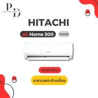 ราคา เครื่องปรับอากาศ แอร์ Hitachi CJ SERIES INVERTER (ขนาด 18100 BTU) เฉพาะเครื่อง (ไม่รวมติดตั้ง) (26962955835)