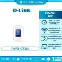 ราคา (มีส่งด่วน) D-LINK DWR-933M AX WIFI6 POCKET WIFI 600Mbps (27164657074)