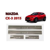 ราคา กันรอยบันไดสแตนเลส สคัพเพลท MAZDA CX-3 2015 (7779566529)