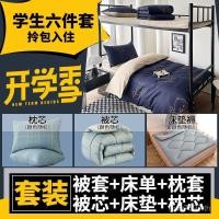 ราคา เสบียง หอพักนักเรียนหอพักหอพักสารานุกรมนักเรียนชุดหกชิ้นเตียงผ้านวมสามชิ้นชุดหนึ่งชุดนักเรียน โอ1 (55555244048)