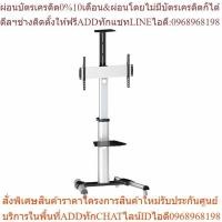 ราคา STAND TV-DVD แขวนทีวีได้ทุกยี่ห้อขนาด 32 นิ้ว – 70 นิ้ว รุ่น TTV04-46TW (25363518127)