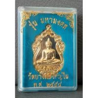 ราคา เหรียญหลวงพ่อโต วัดบางพลีใหญ่ใน รุ่นมหามงคล 2558 เนื้อทองทิพย์ (12555387553)