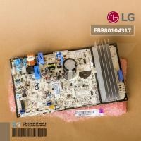 ราคา EBR80104317 แผงวงจรแอร์ LG แผงบอร์ดแอร์แอลจี บอร์ดคอยล์ร้อน อะไหล่แอร์ ของแท้ศูนย์ (43773444615)