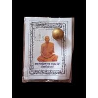 ราคา ลูกอมผงพรายกุมาร หลวงพ่อสาคร ตอกโค้ด รับประกันแท้ (23479517557)