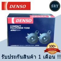 ราคา แตรรถยนต์ DENSO ( แตรปริ้นสีดำ ) 12V ขนาด 72 mm. (2222990143)