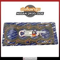 ราคา ปะเก็นฝาสูบ NISSAN QR20 QR25 TEANA นิสสัน ประเก็นฝาสูบ (54550917957)